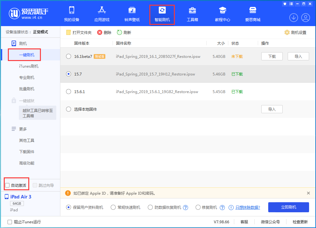 垫江苹果手机维修分享iOS 15.7正式版刷机_iOS 15.7正式版一键升级教程 