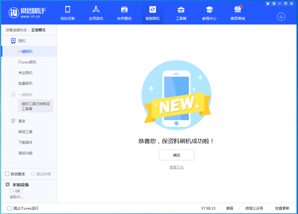 垫江苹果手机维修分享iOS 15.0.2 正式版升级_iOS 15.0.2 正式版一键刷机教程 