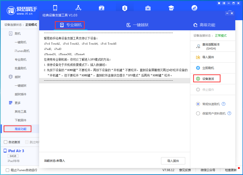 垫江苹果手机维修分享iOS 13.6正式版_iOS 13.6正式版一键刷机教程 