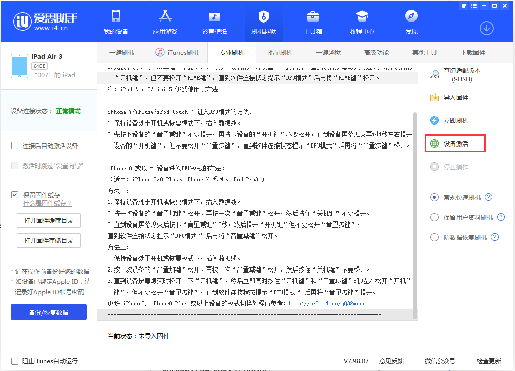 垫江苹果手机维修分享iOS 13.2.3正式版_iOS 13.2.3 正式版一键刷机教程 
