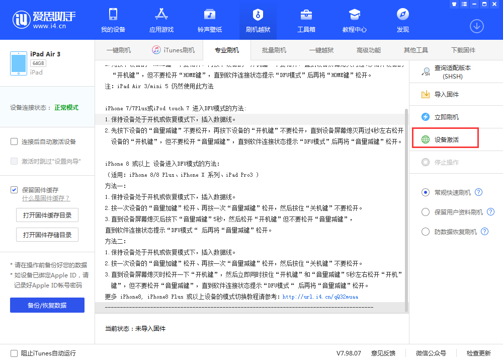 垫江苹果手机维修分享iOS 13.3 测试版_iOS 13.3 测试版一键刷机教程 